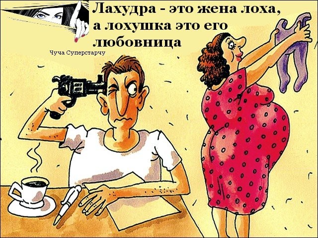 Кого на Руси называли лахудрами