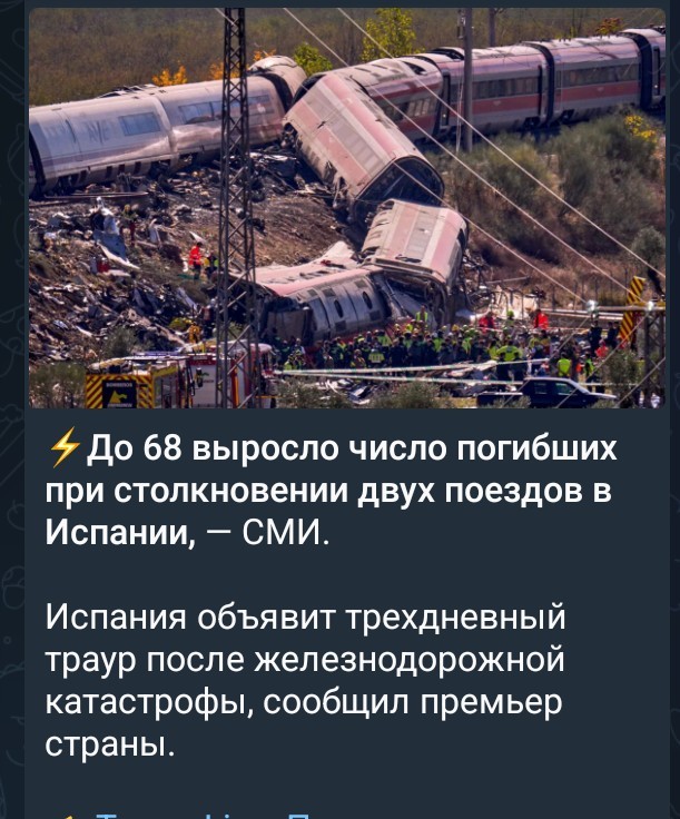 В Испании десятки человек погибли при столкновении двух скоростных поездов