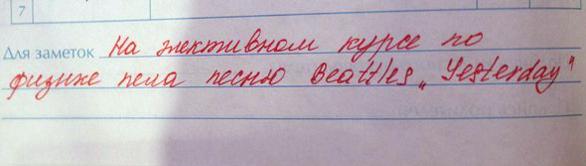 Помешал!