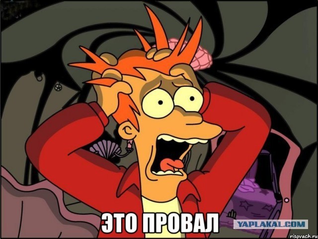 Эпик фейл!