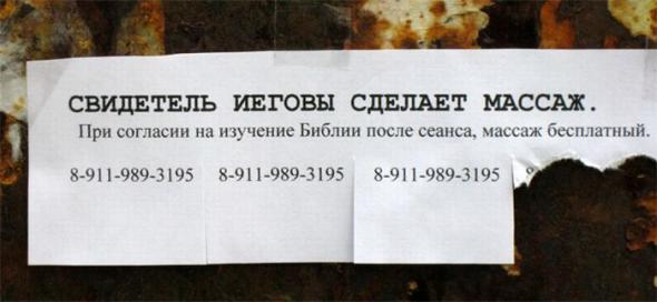 Как же я люблю Свидетелей Иеговы.
