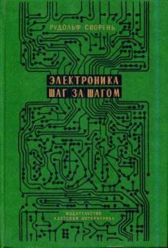 Что такое транзистор? Зажжем схемку!))))