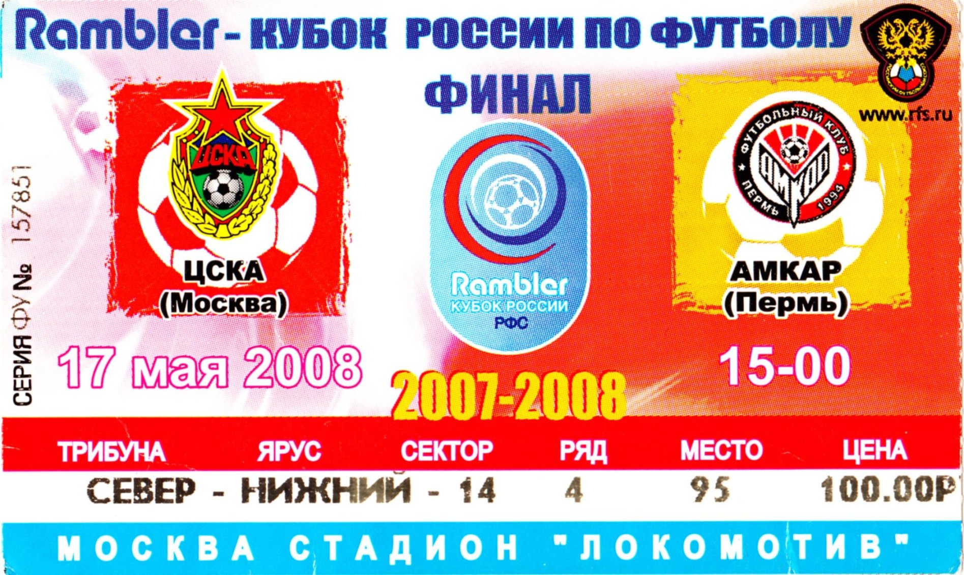 Купить Билет Финал