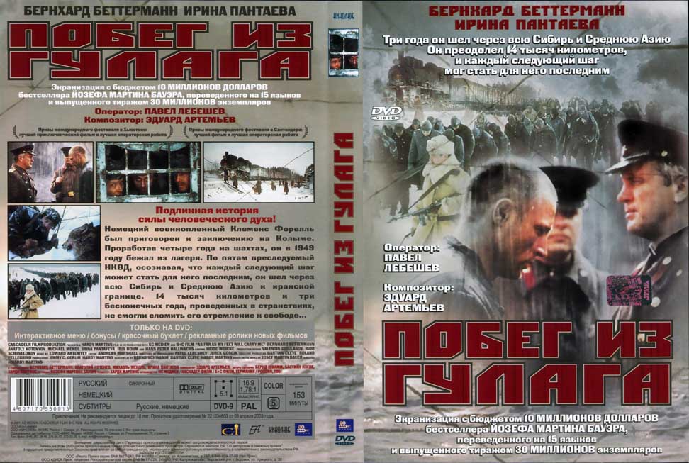 Побег из гулага (2001). Побег из гулага 2001 кадры из фильма. Побег из гулага фильм 2001. Побег из гулага (2001). Сбежавший из гулага.