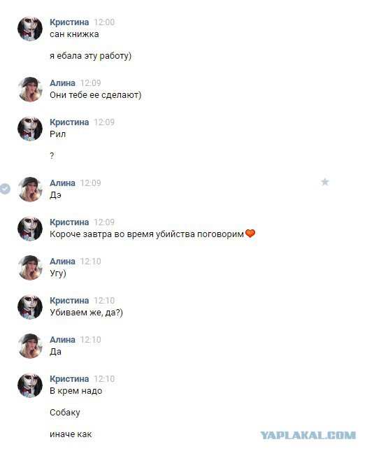 Живодерки из Хабаровска
