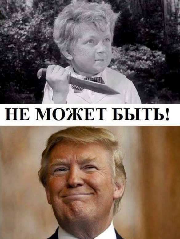 Горит пукан от Трампа
