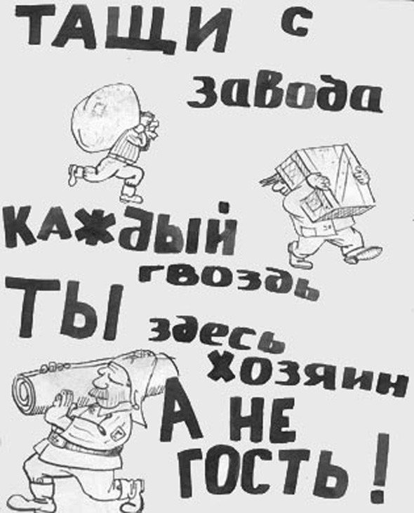 10 принципов работы по-советски