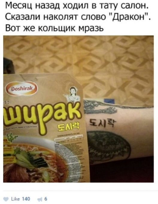 Когда любители тату на иностранном языке наконец поинтересовались их истинным смыслом