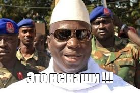 Президент Гамбии заявил, что ЛГБТ является аббревиатурой от Лепры, Гонореи, Бактерий и Туберкулеза