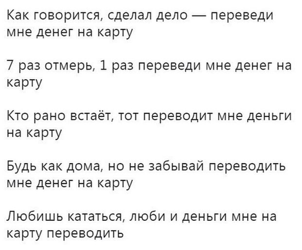 Современные поговорки
