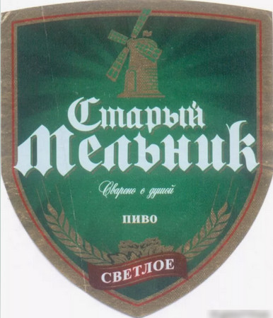 Пиво из молодости