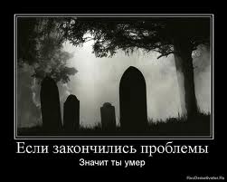 Скатертью скатертью тленный путь стелется...
