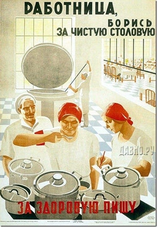 Плакаты времён СССР о еде