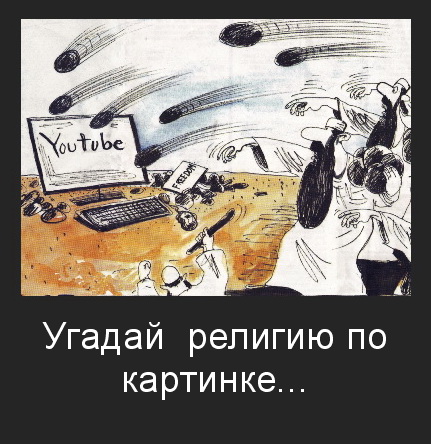 Турки в бешенстве от исламофобского фото