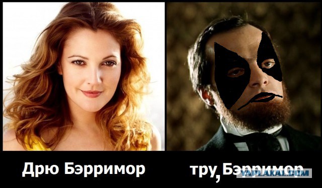 Бэрримор vs. Бэрримор