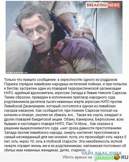 Муамар Каддафи Погиб.