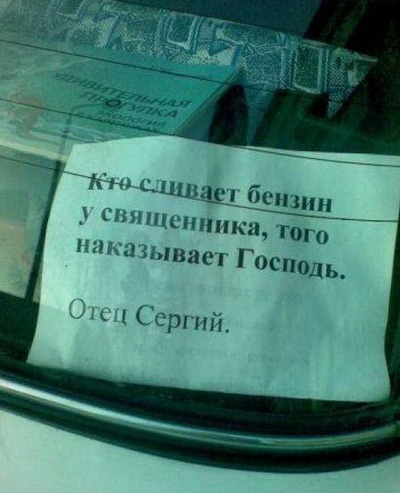 Сливали бензин