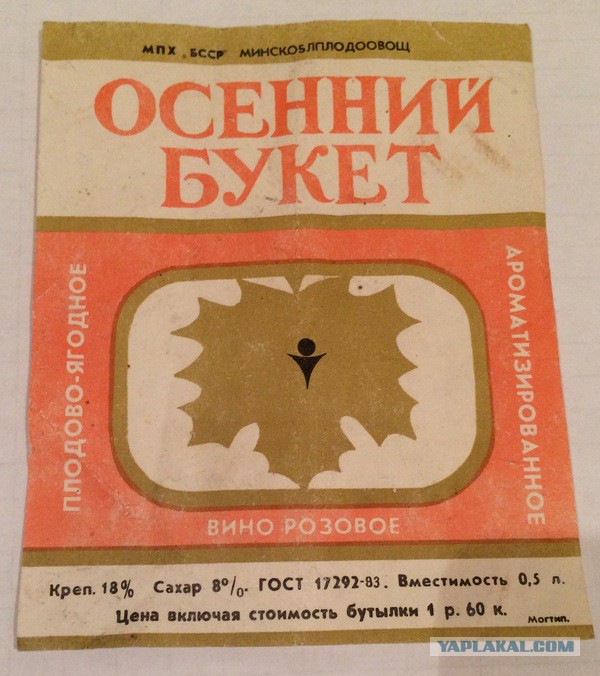 Алкоголь нашей молодости