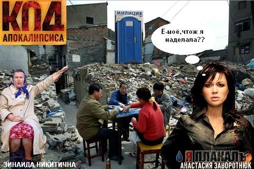 Фотожаба: код апокалипсиса