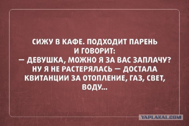 Подслушано