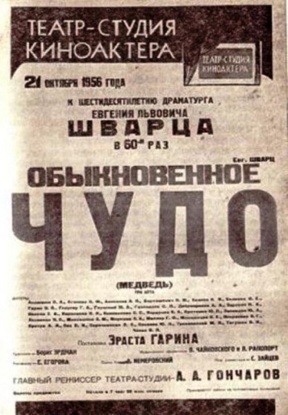 Кино советского периода: Обыкновенное чудо