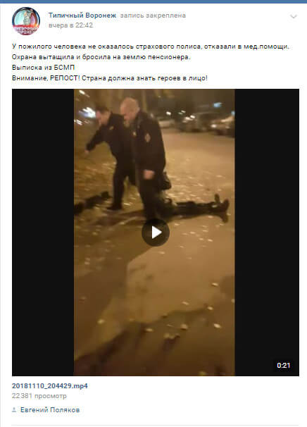 В Воронеже охрана вынесла посетителя без полиса из больницы. И опровержение этого