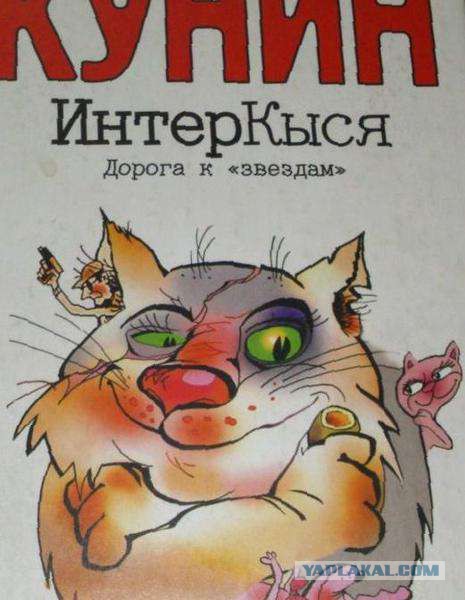 Владимир Кунин, отрывок  "Кыся"
