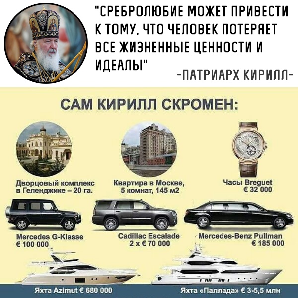 Патриарх Кирилл считает, что россиянам не стоит стремиться жить богато и благополучно.