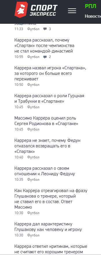 Чемпионат России по футболу, сезон 2019-2020(часть II)