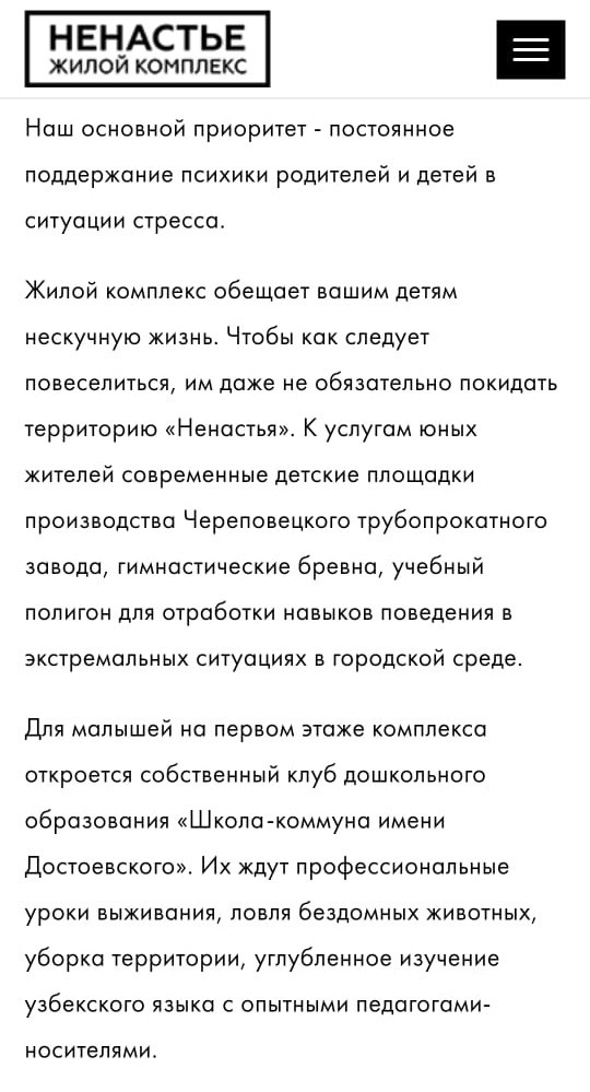 ЖК Ненастье