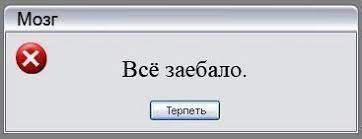 Настроение зае..б*ло  все