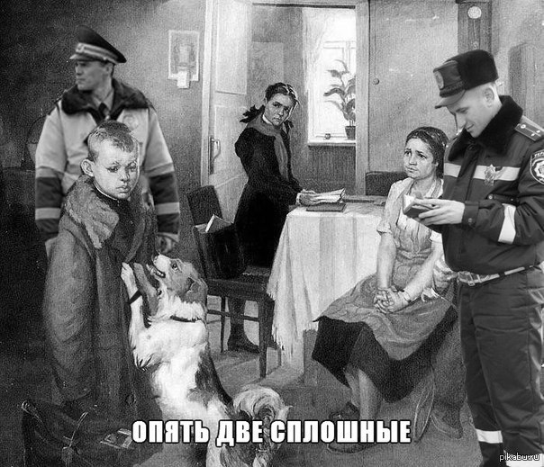 «Опять двойка» — неисчерпаемый источник вдохновения для живописцев