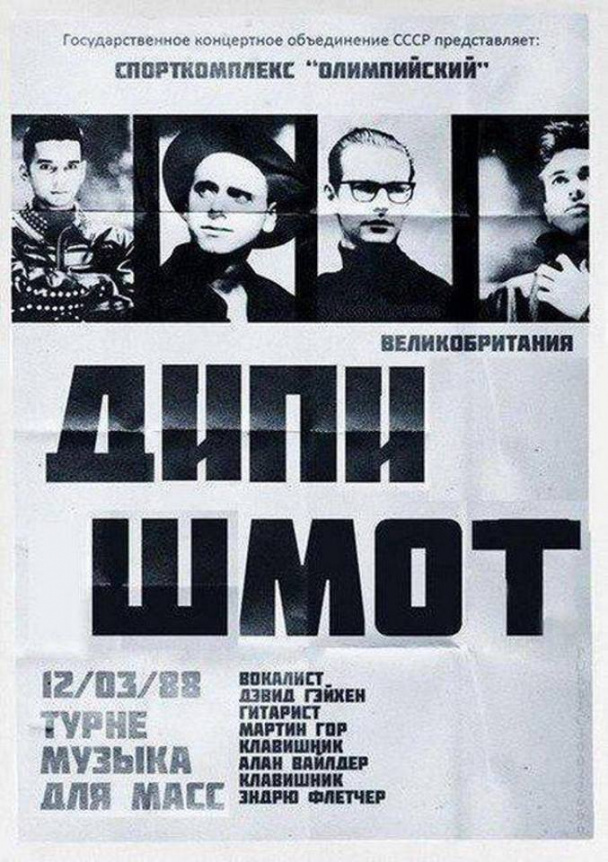 Для ценителей Depeche Mode