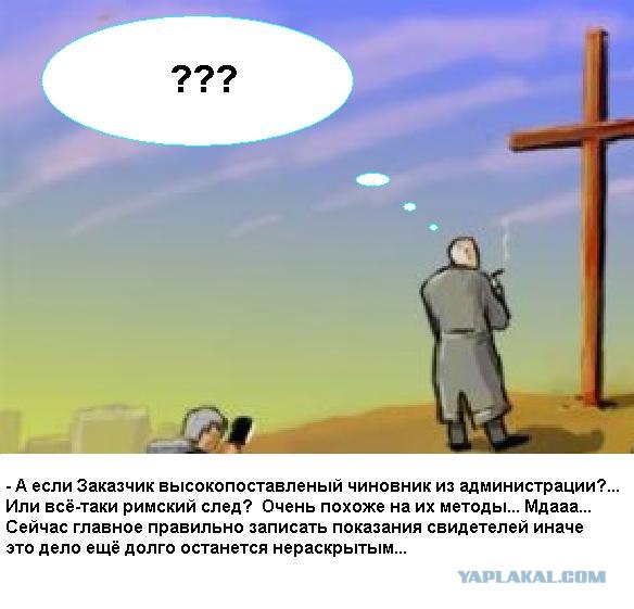 Чудесное спасение!