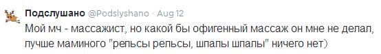 Немного из подслушанного