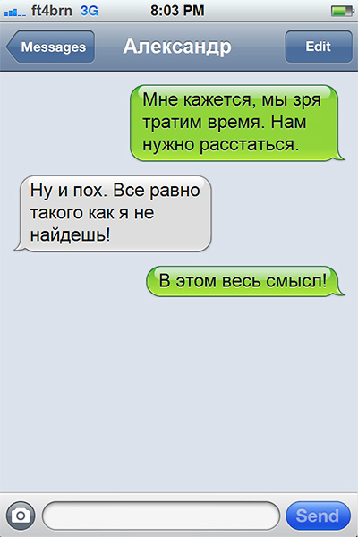 СМС с неожиданным поворотом