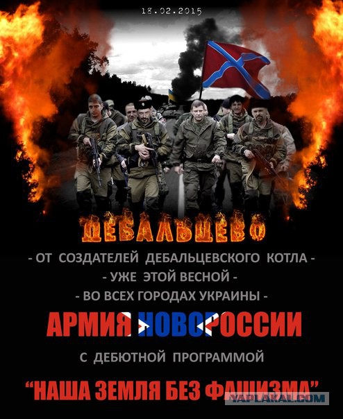Западные СМИ: "Дебальцево" – крах украинской армии