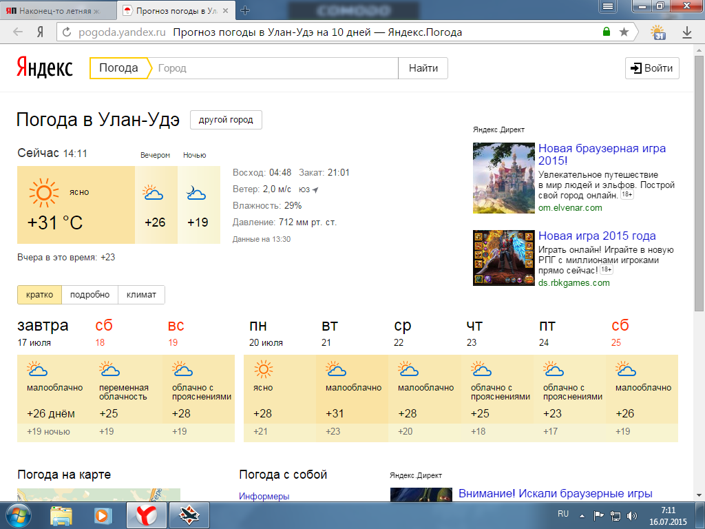 Прогноз на сегодня в улан. Прогноз погоды в Улан-Удэ. Погода в Улан-Удэ на неделю. Погода в Улан-Удэ сегодня. Погода в Улан-Удэ сейчас.