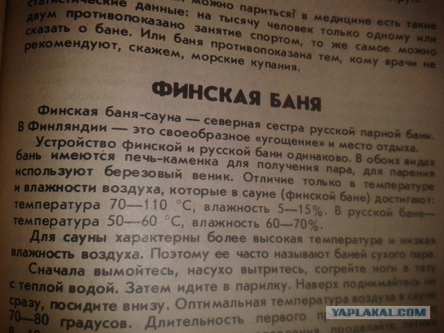 Про баню. Советики