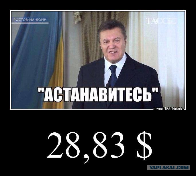 Янукович астанавитесь картинка