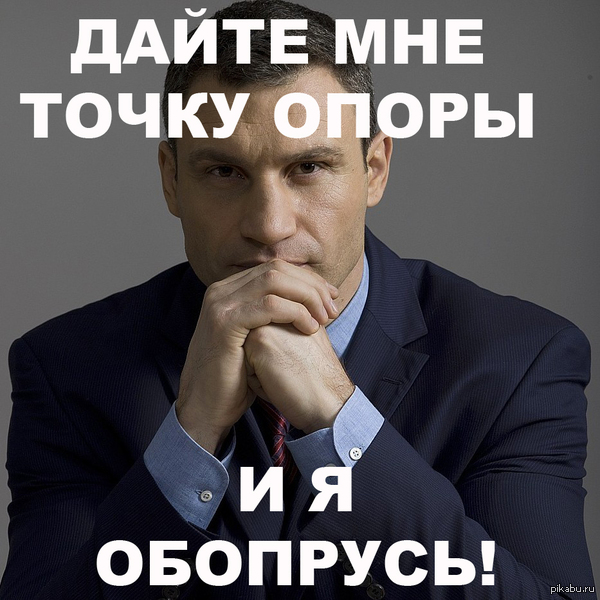 Мемы с Виталием Кличко