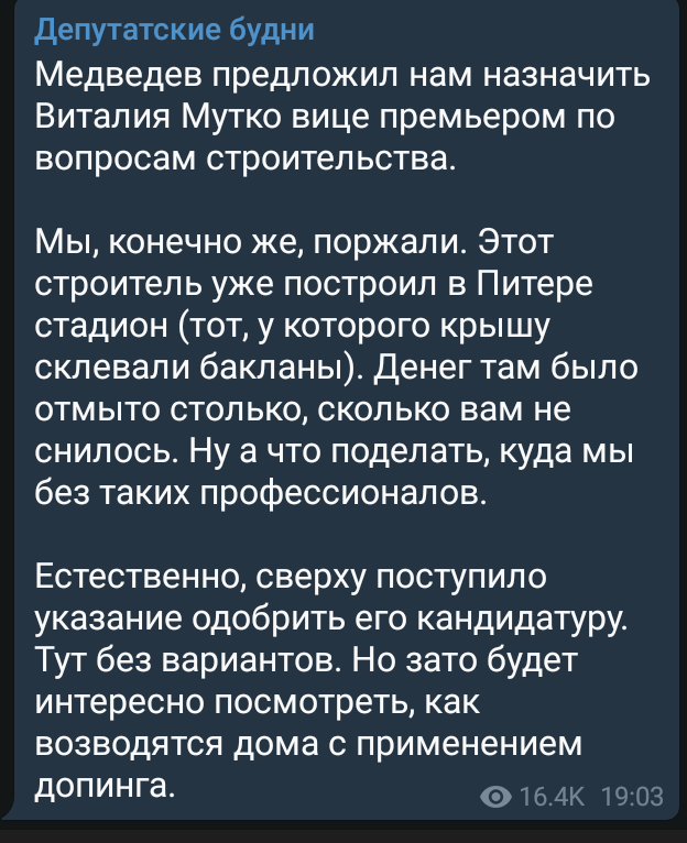 Реакция зала на предложение Медведева назначить Мутко вице-премьером по вопросам строительства