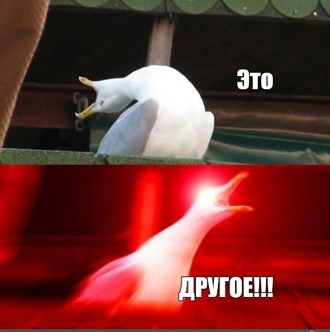 "Вы не понимаете, это другое..."