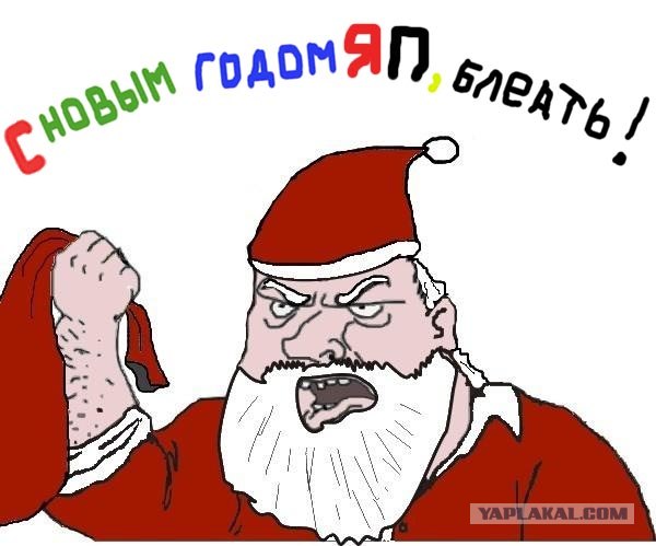 С Новым Годом ЯП!
