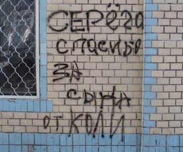 Полезное граффити на гараже