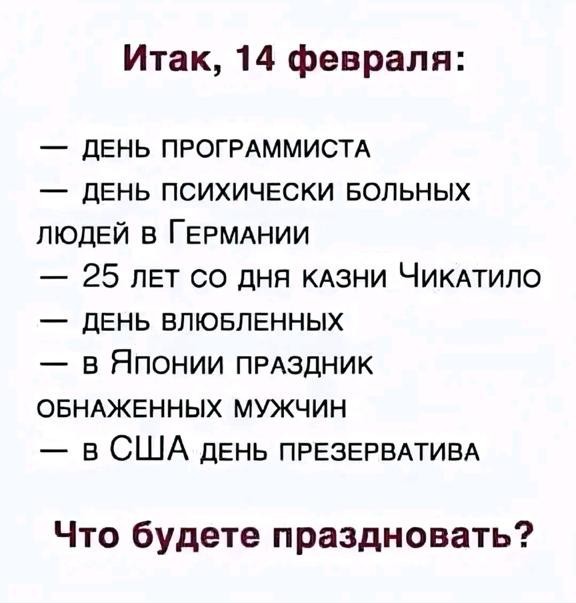 Веселые картинки в пятницу (14.02)