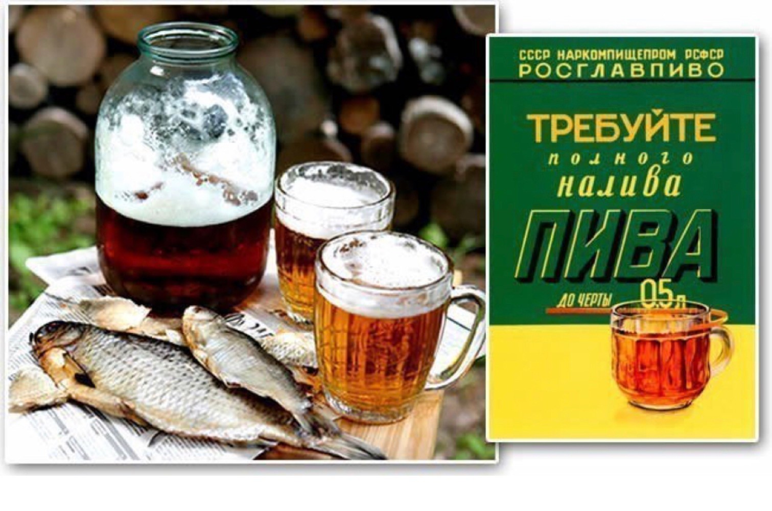Пиво в СССР