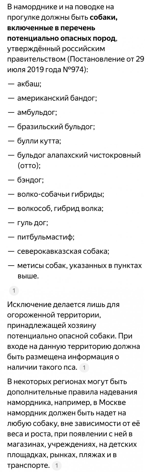Пенсионерка устроила скандал из-за собаки