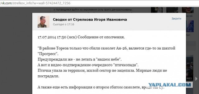 На Украине рухнул Боинг-777 малайзийских авиалиний
