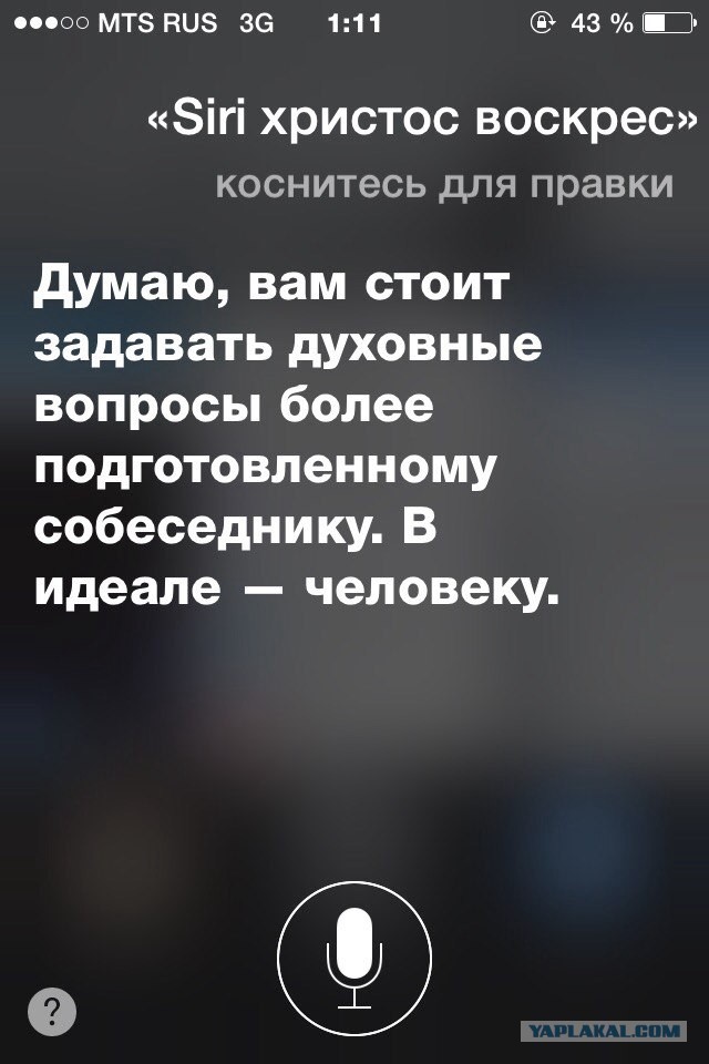 Русская Siri - испытание от соотечественников